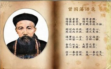 曾国藩读书心得体会6篇
