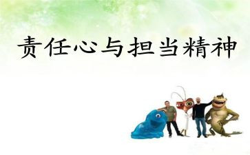 责任作文400字5篇