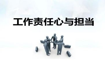 写有关责任的演讲稿模板5篇