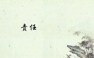 责任在我作文6篇