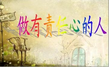 责任在我作文通用7篇