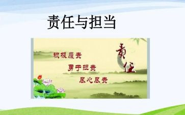 一个有责任心的人作文8篇