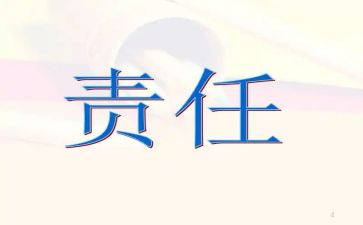 责任心心得体会通用5篇