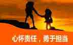 责任担当演讲稿6篇