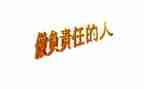 责任与担当演讲稿800字8篇
