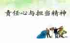 责任作文400字5篇