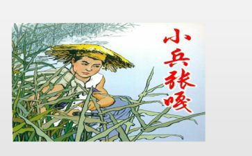 小兵张嘎的读后感500字优秀5篇