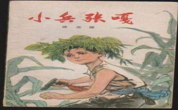 小兵张嘎的读后感500字模板8篇