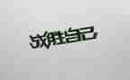 我战胜胆怯作文400字5篇