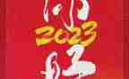 展望2023初中作文5篇