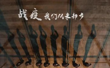关于战疫情的作文模板7篇