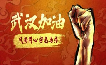 观看战疫心得体会6篇