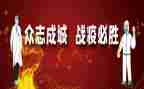 战疫情学习心得体会8篇