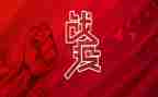 战疫情的我作文最新6篇
