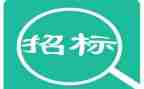 招标采购合同优质7篇