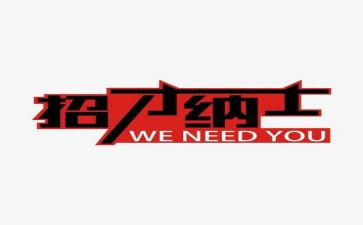 招才选将的心得体会总结优秀7篇
