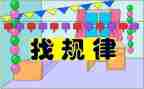 大班排序找规律教案8篇