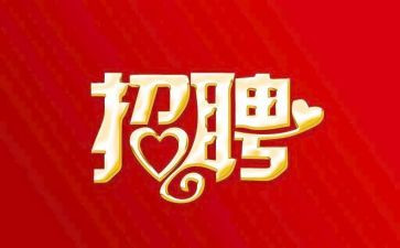 招聘工作计划6篇