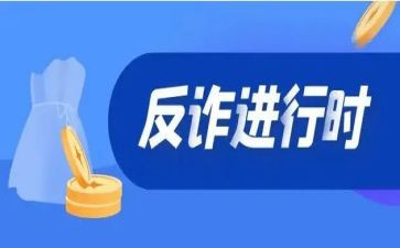 反网络诈骗演讲稿6篇