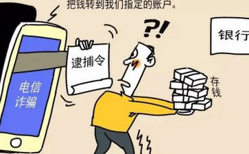 大学生被诈骗心得体会范文5篇