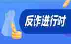 诈骗心得体会600字7篇