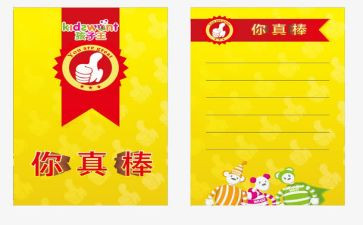 我真棒作文300字6篇