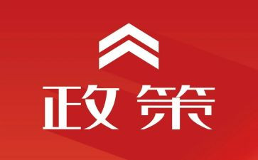 势与政策心得体会优秀8篇