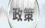 读政策心得体会800字5篇