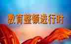 关于整顿周的心得体会7篇