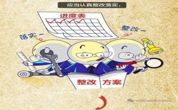 酒的整改报告6篇