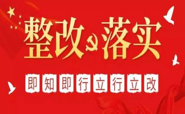 财务整改报告范文5篇