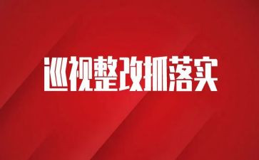 减负工作整改报告7篇