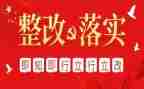 财务整改报告范文5篇
