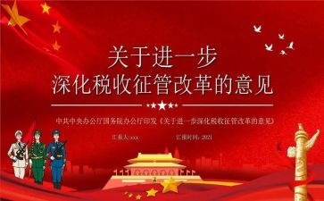 征管科2024工作总结6篇