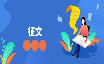 2023征文比赛活动策划6篇