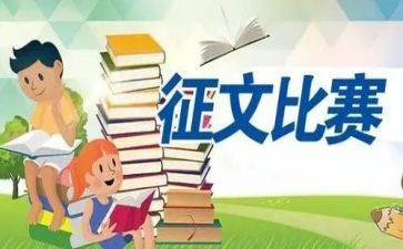 足球征文活动方案8篇