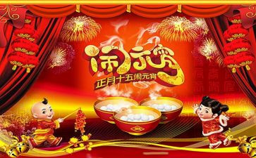 2023正月十五的作文优质7篇