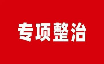 卫生环境整治工作总结优质7篇