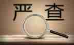 整治上的讲话稿优质7篇