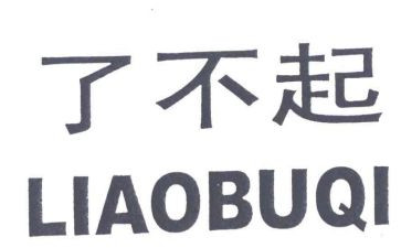 真了不起的作文6篇
