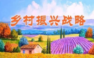 乡村振兴2024年工作计划推荐8篇
