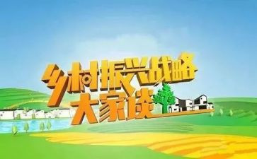 讲乡村振兴的演讲稿7篇