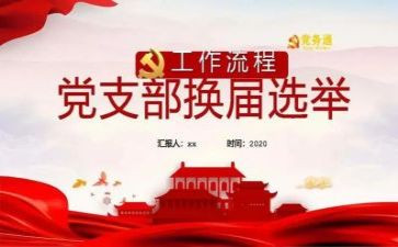 2023学校党支部工作计划参考5篇
