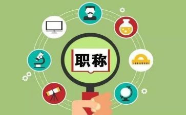 教师评职称演讲稿6篇