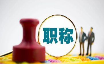 幼儿园评职称工作总结8篇