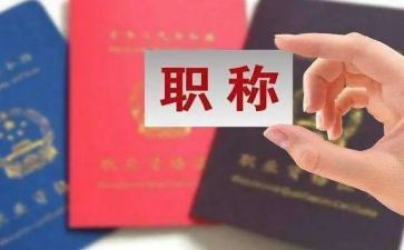 2教师职称个人述职报告6篇