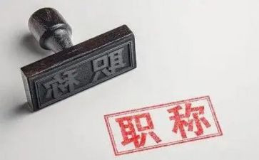 职称自我鉴定模板7篇