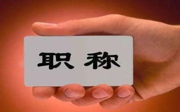职称教师个人总结通用8篇