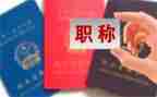 职称教师工作总结最新8篇