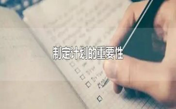 制定班主任工作计划8篇